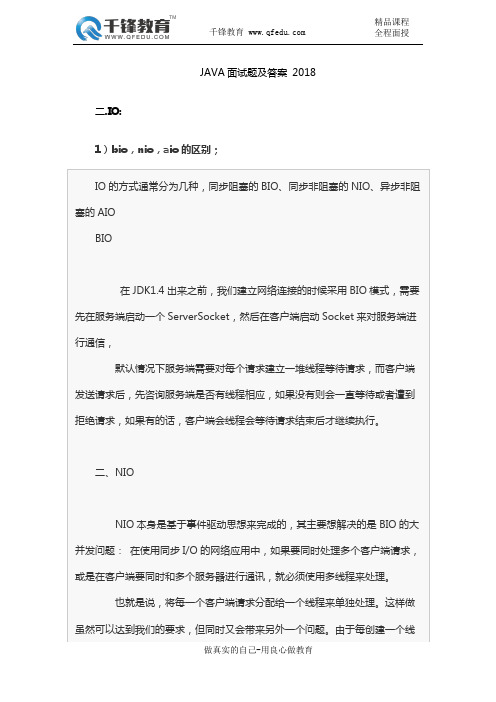 JAVA面试题及答案 2018