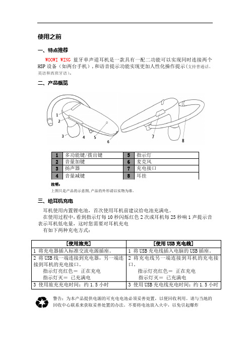 吾爱woowi 灵翼蓝牙耳机 说明书