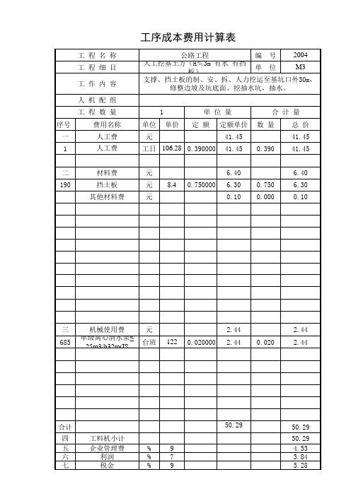公路路基工序单价分析2004