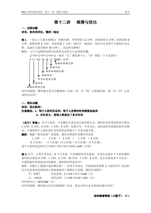 统筹与优化