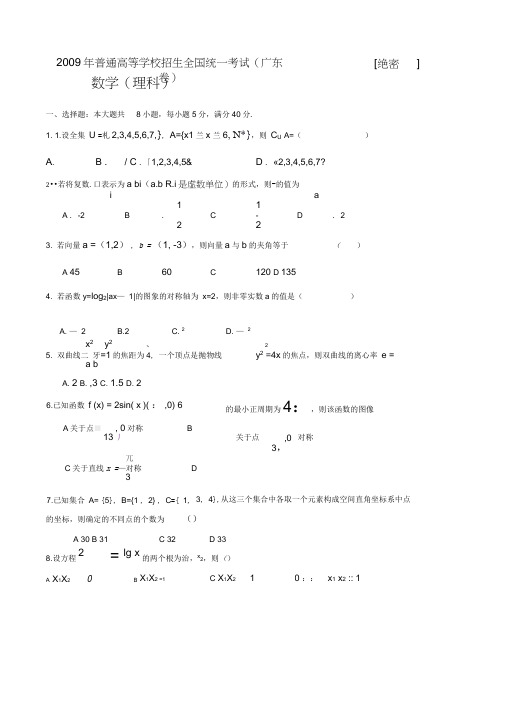 2009高考数学模拟试题13套数学13