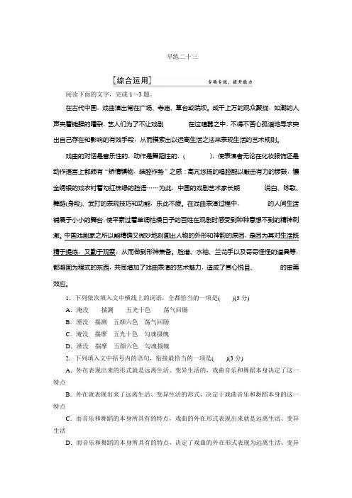 2022年高三总复习语文每天一练(老教材老高考)第二十三练(含答案解析)