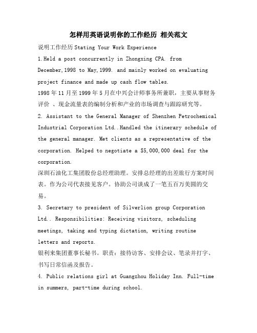 怎样用英语说明你的工作经历 相关范文