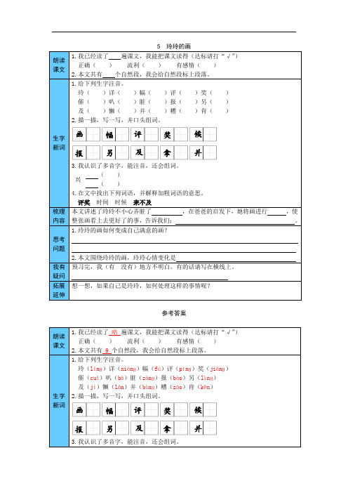 统编版语文二年级上册 5  玲玲的画 预习单(word版有答案)