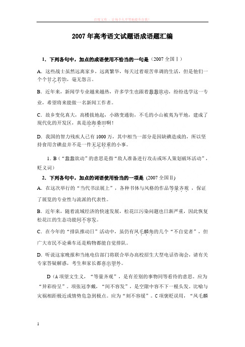 广东高考语文试题语成语题汇编 (1)