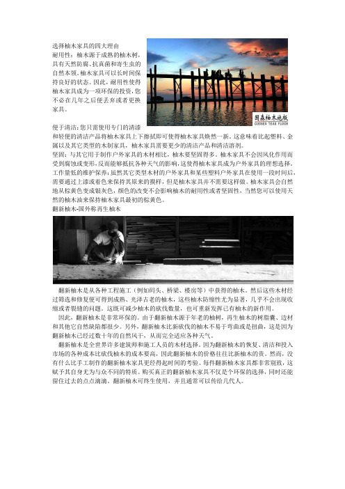 国森柚木-柚木家具取材与柚木家具使用属性