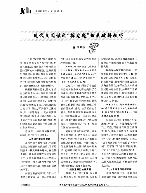 现代文阅读之“探究题”归类破解技巧