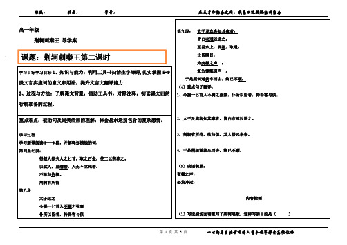 荆轲2导学案