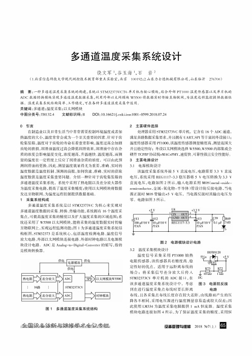 多通道温度采集系统设计