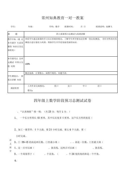 四上阶段总测试与易错知识点讲解