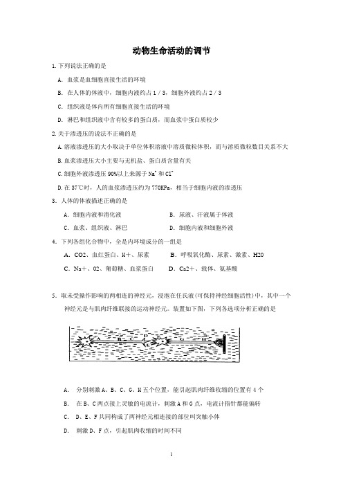动物生命活动的调节