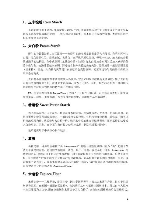 淀粉的种类