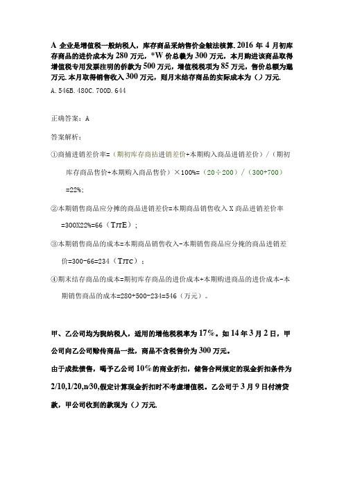 售价金额核算法.docx