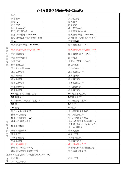 (天燃气发动机)净功率最新参数表