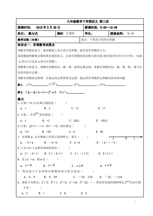 2015九年级下数学讲义第三讲