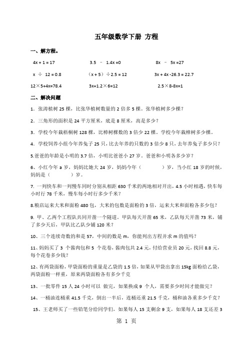 五年级下册数学一课一练 方程解决问题专题 西师大版-精选教学文档