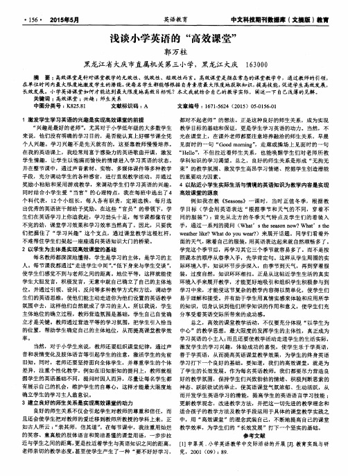 浅谈小学英语的“高效课堂”