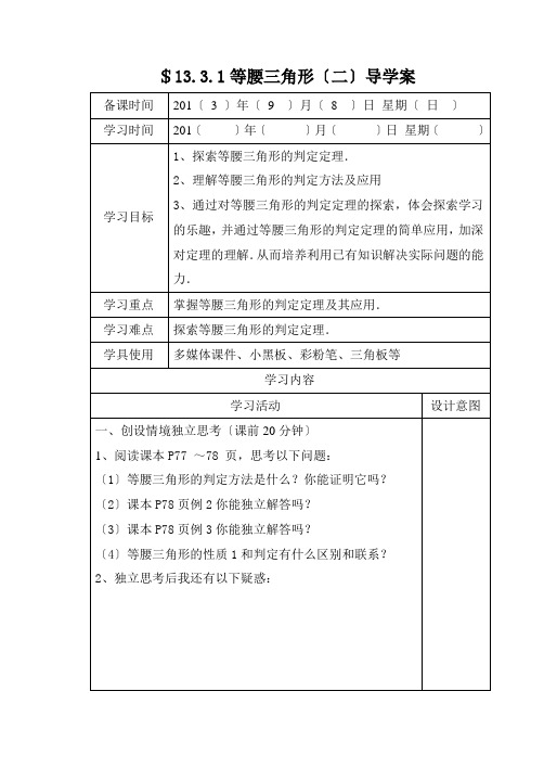 初中数学最新版《等腰三角形的判定 》精品导学案(2022年版)