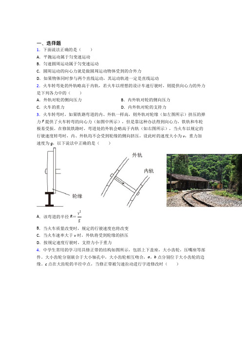 高中物理必修二第六章《圆周运动》测试题(有答案解析)(6)