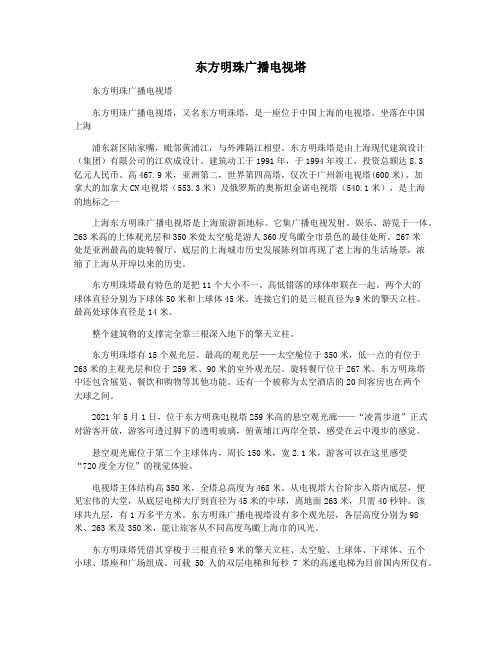 东方明珠广播电视塔