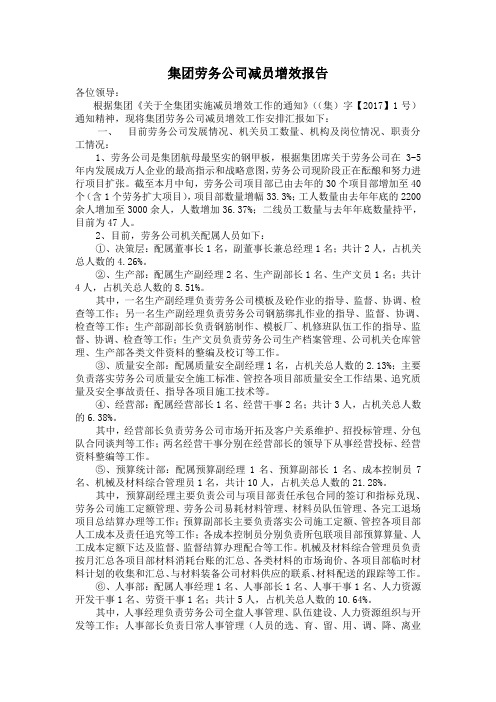 公司减员增效报告