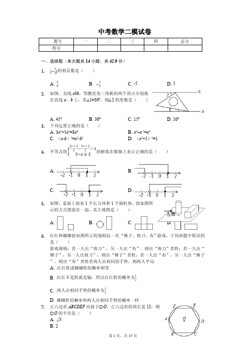 2020年山东省临沂市中考数学二模试卷答案版