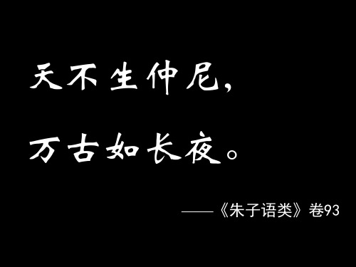 《论语》第一课