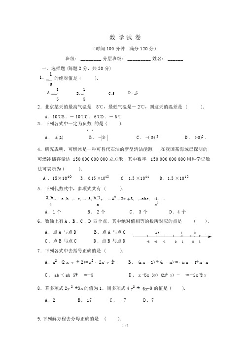 2017-2018学年北京市第四中学七年级第一学期期中数学试题含答案.docx