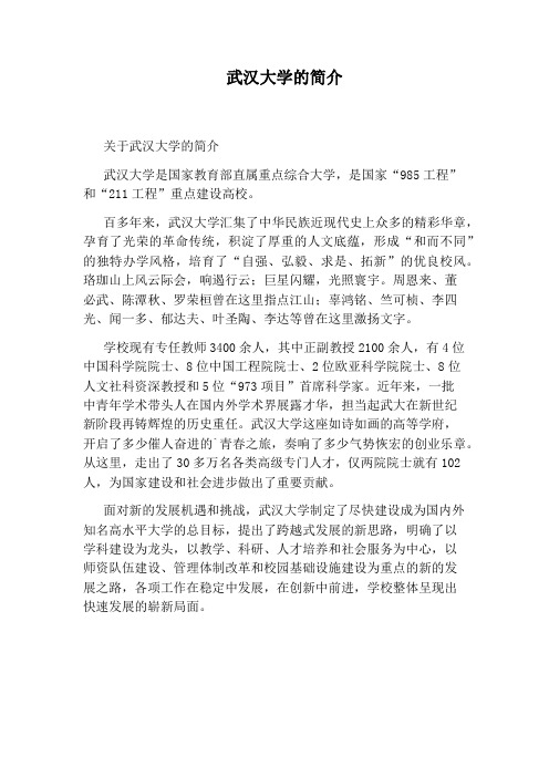 武汉大学的简介