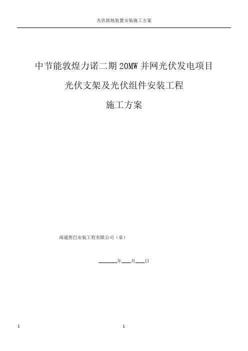 光伏支架及组件安装施工方案