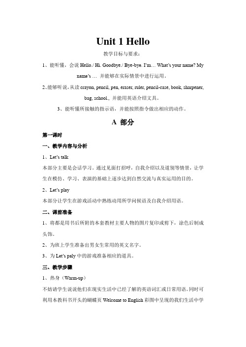 【深圳市】人教版小学英语一年级上册教案