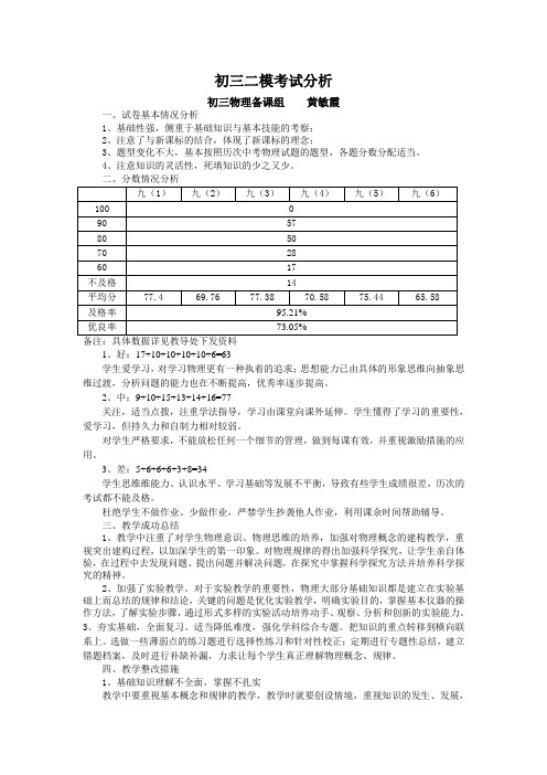 初三二模考试分析