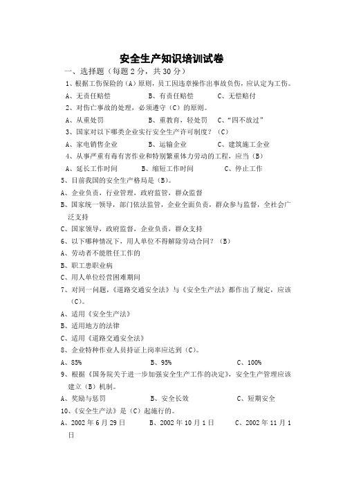 操作规程考试题库