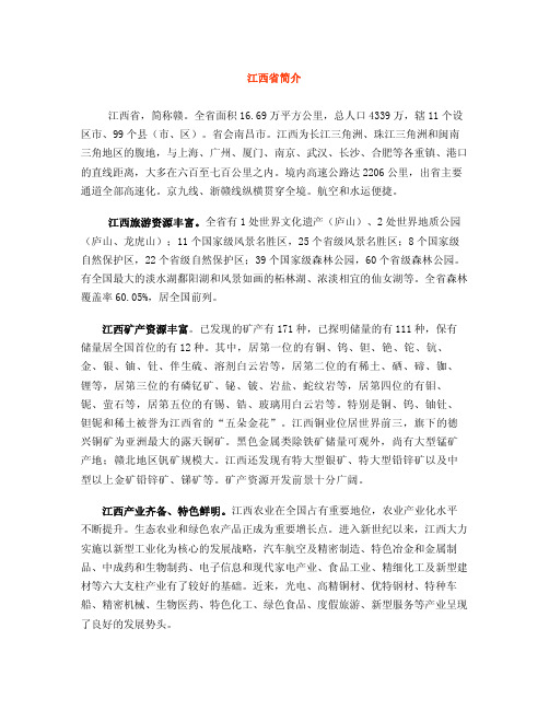 江西省情简介