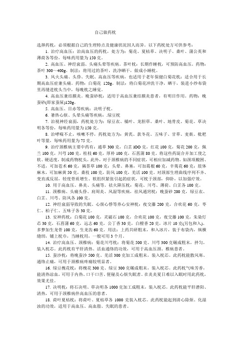 药枕的制作