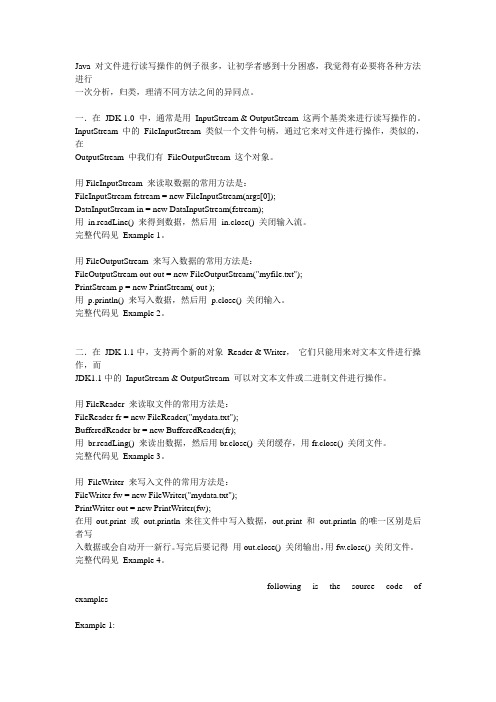 Java 对文件读写操作