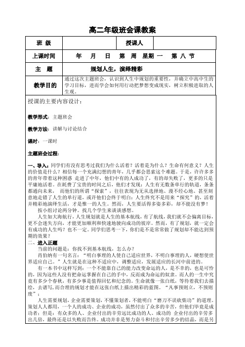志存高远、规划人生主题班会课教案