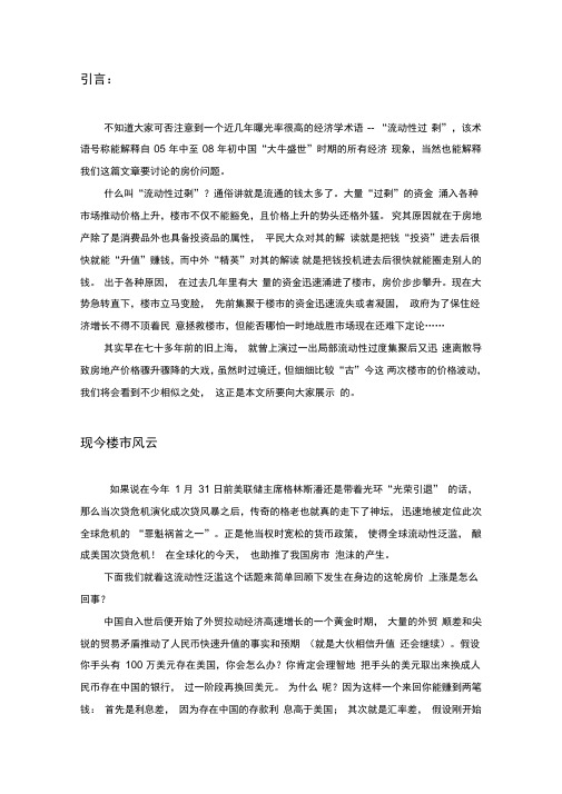 两代房地产场