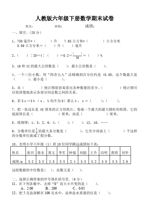 人教版六年级数学下册期末试卷2012年毕业试题