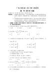 广东六校2011高三第三次联考 数学(理 科)试卷