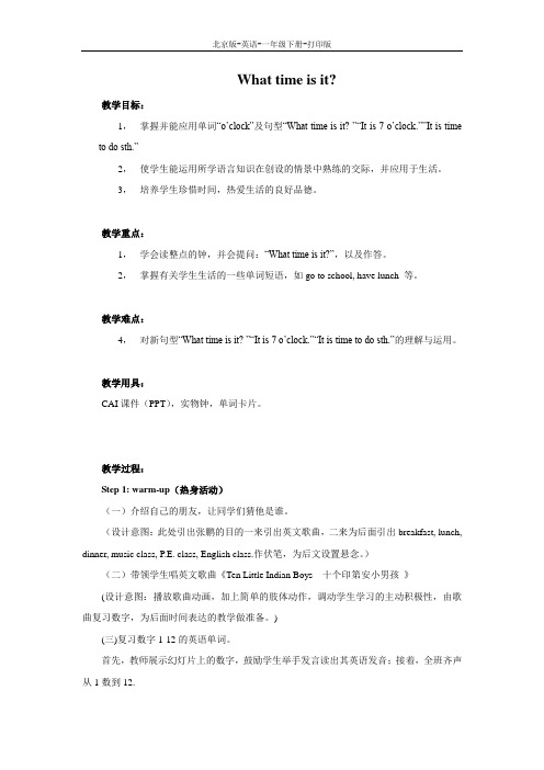 北京版-英语-二年级下册-Unit 1 what time is it？教案