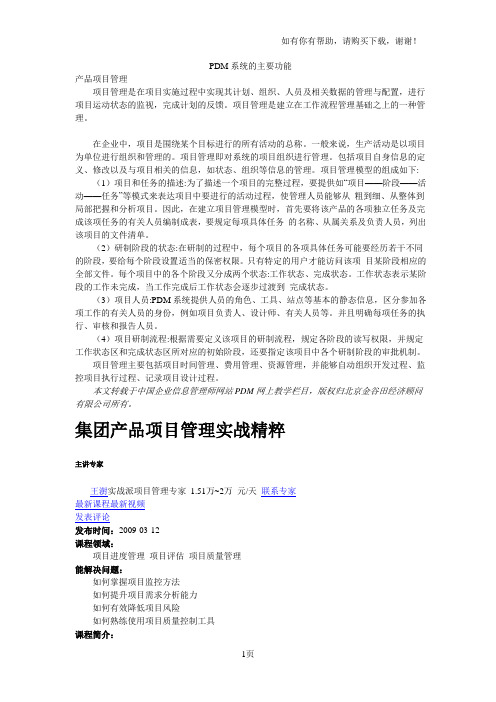 PDM系统的主要功能