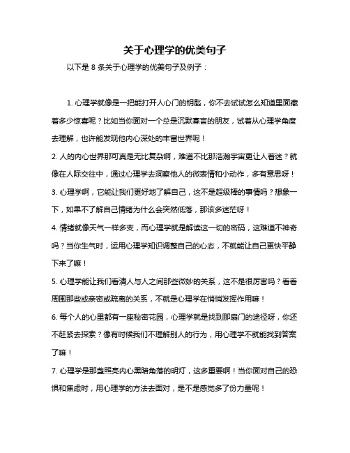 关于心理学的优美句子