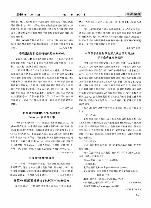 手提包“变身”摄像机