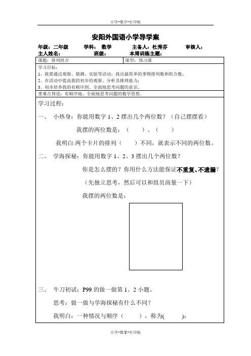 人教版-数学-二年级上册-【精品】《排列组合》同步导学案