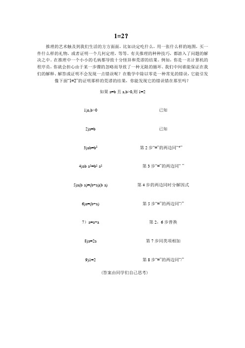 一等于二