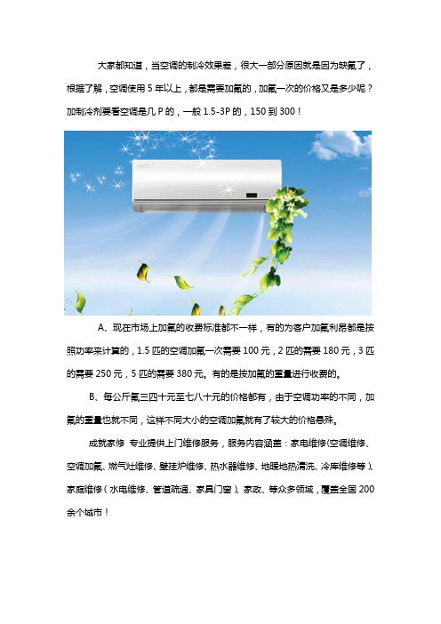 空调加氟一般多少钱？