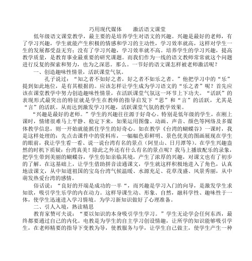 巧用现代媒体激活语文课堂