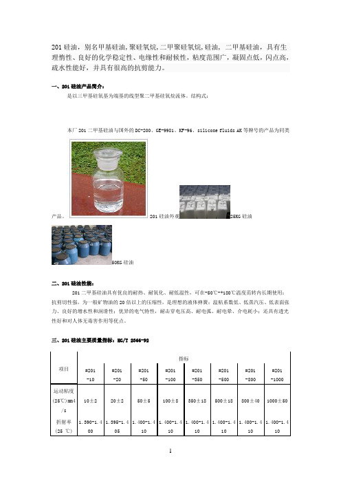 201硅油的功效和应用范围 (2)