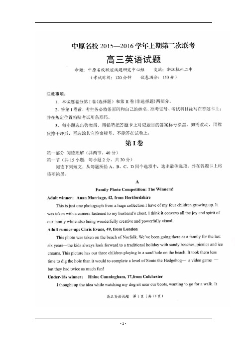 河南省中原名校2016届高三上学期第二次联考英语试题 扫描版含答案..